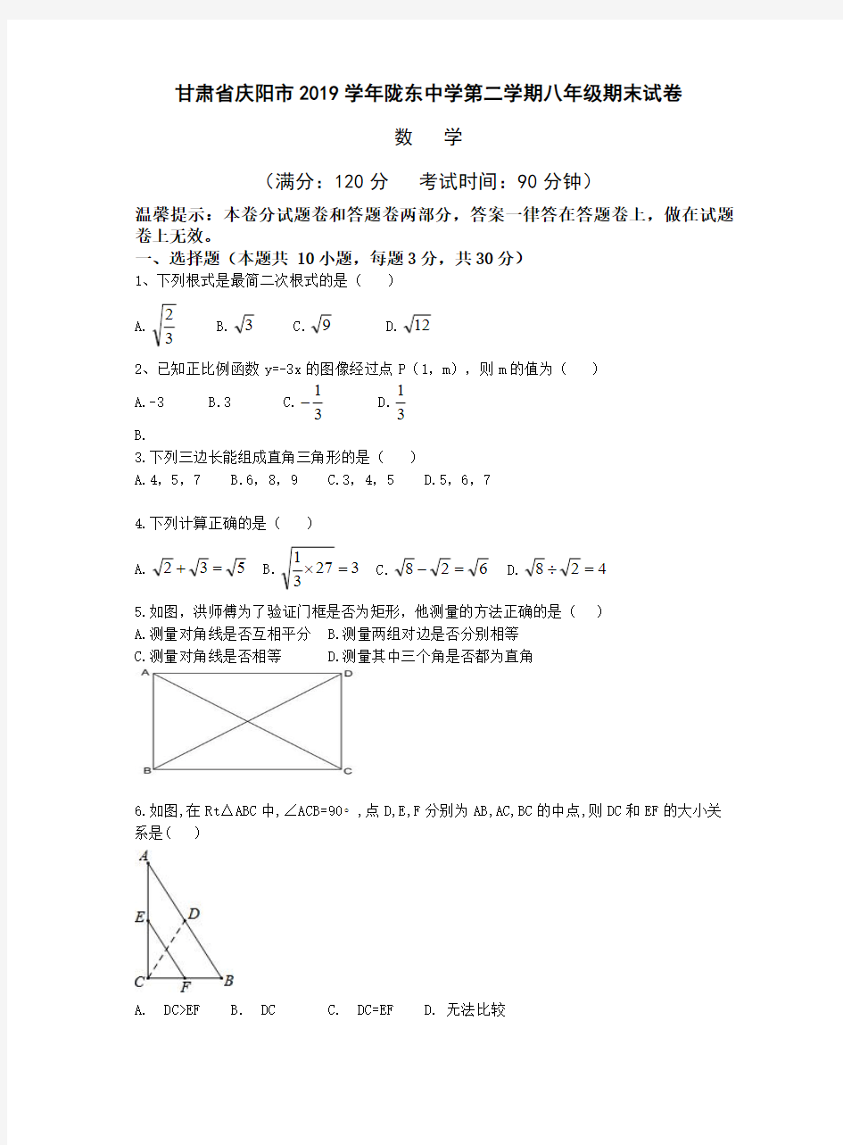 甘肃省庆阳市陇东中学2019-2020学年第二学期人教版八年级期末数学试卷