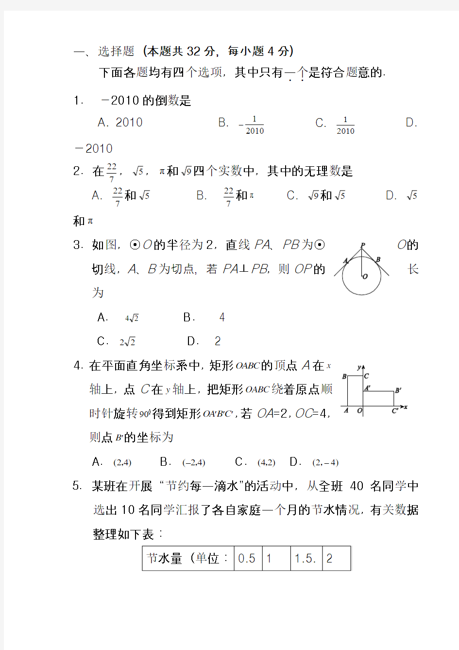 2020最新中考数学预测试题