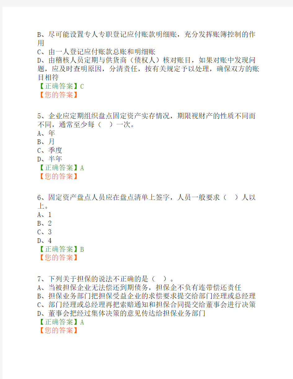 企业内部控制基本规范及三个指引