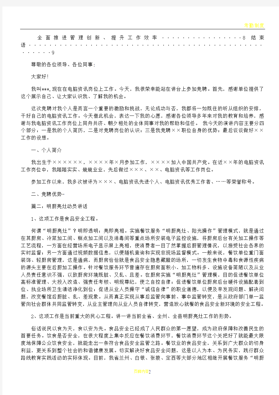 厨房会议发言稿