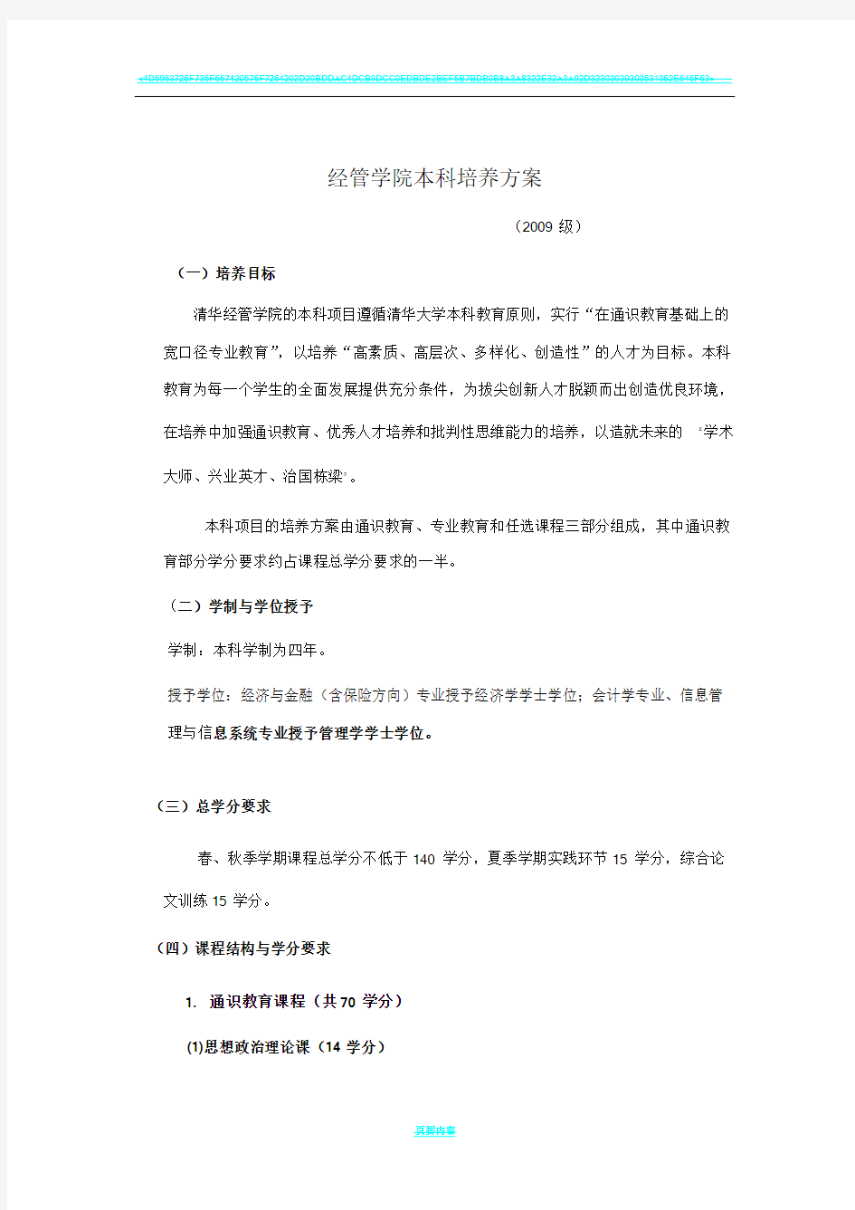 清华经管学院本科培养方案