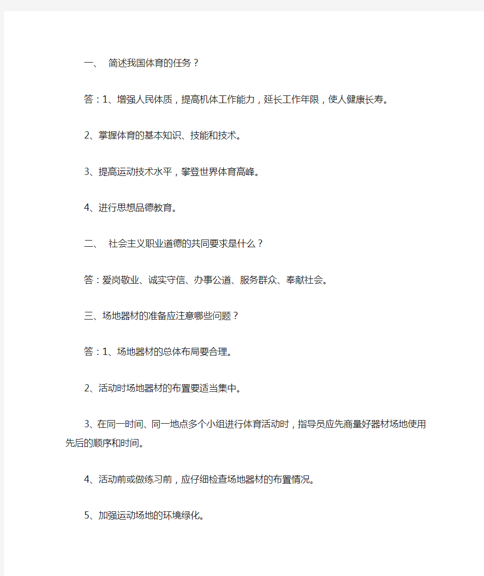 社会体育指导员初级公共理论简答题