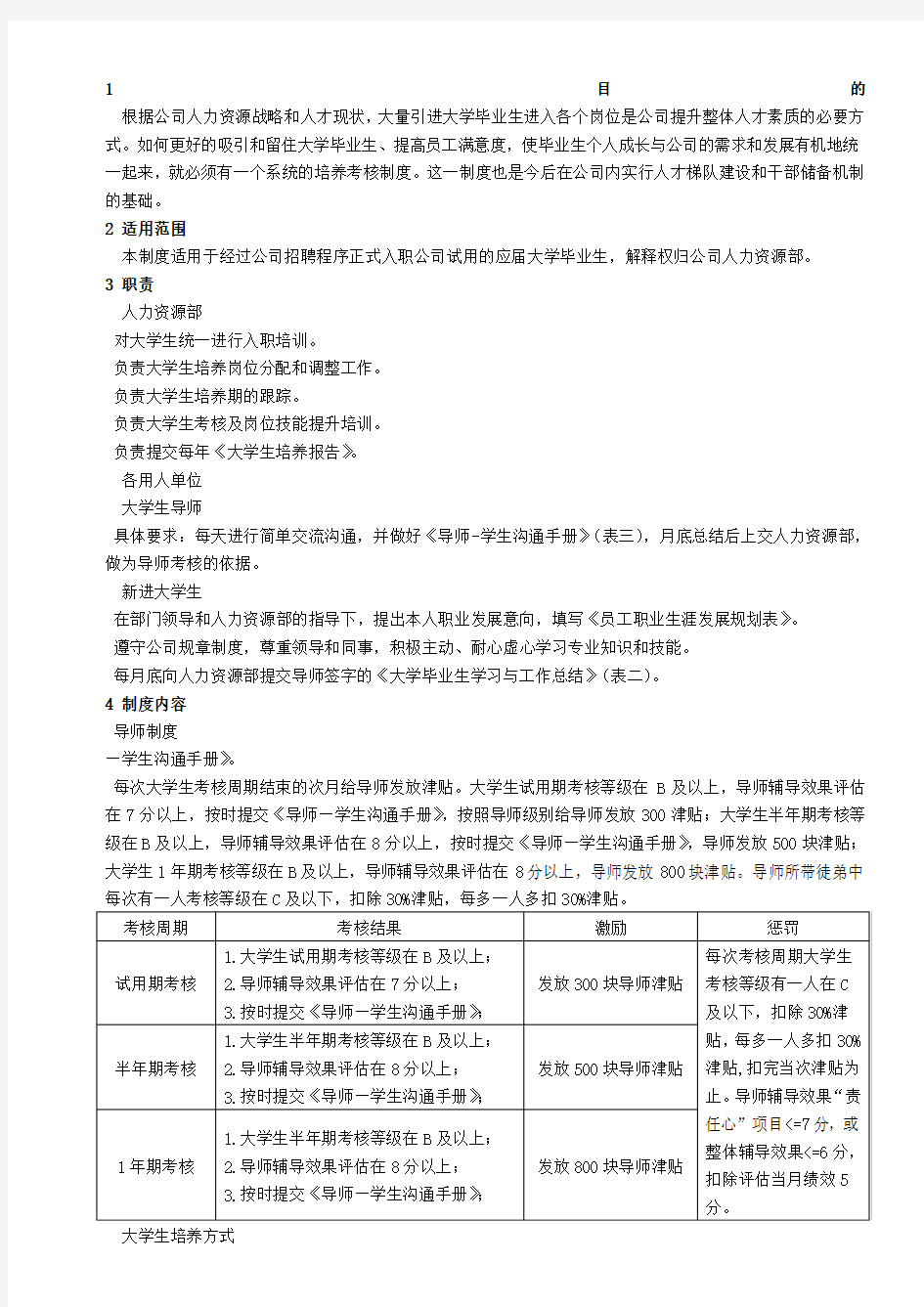 大学生培养管理办法