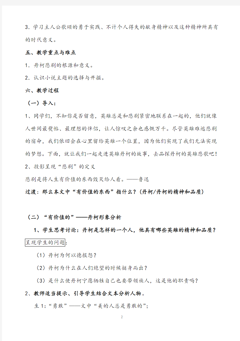 高中语文丹柯教案