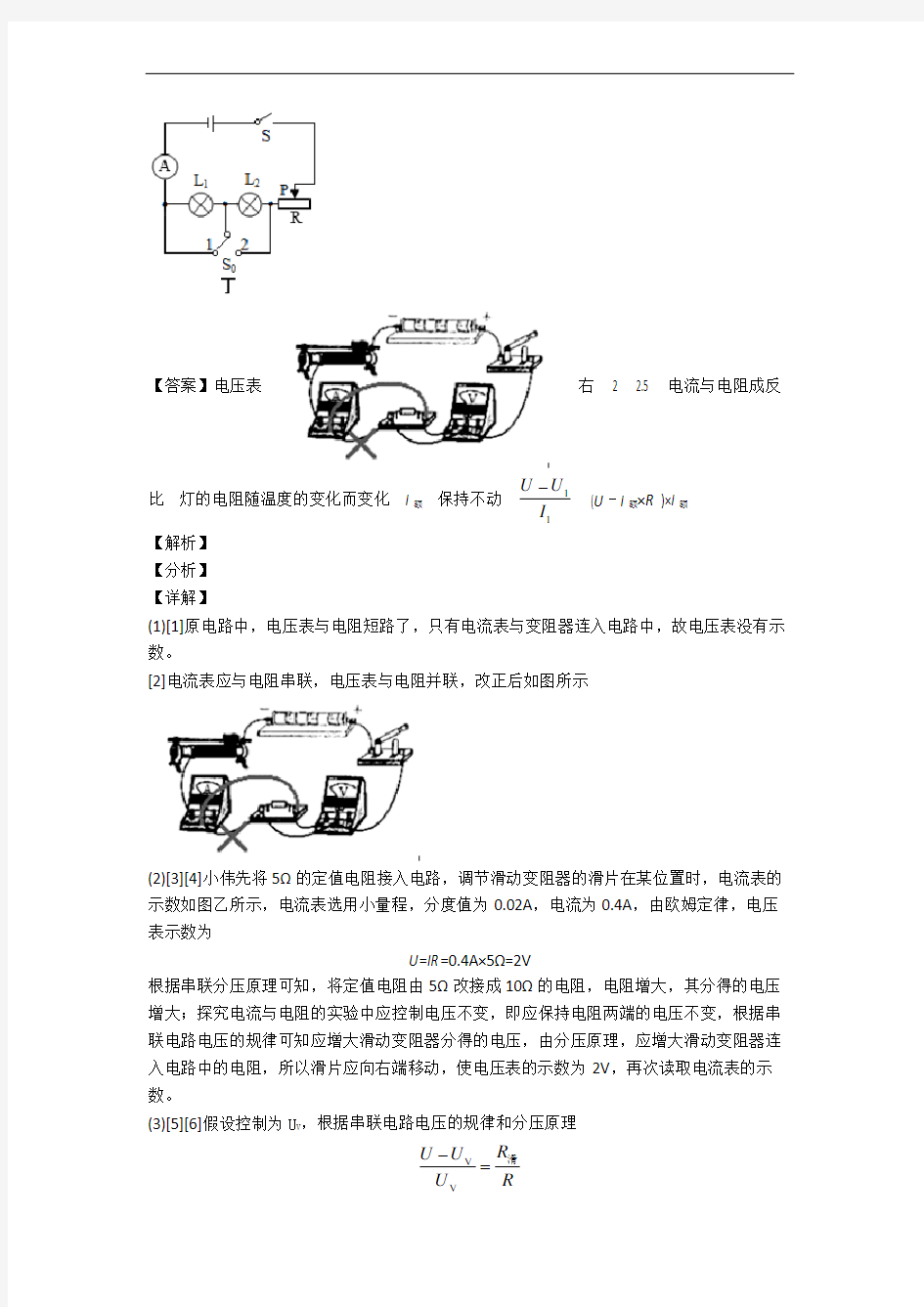 重庆巴蜀中学物理电功率单元测试卷(含答案解析)