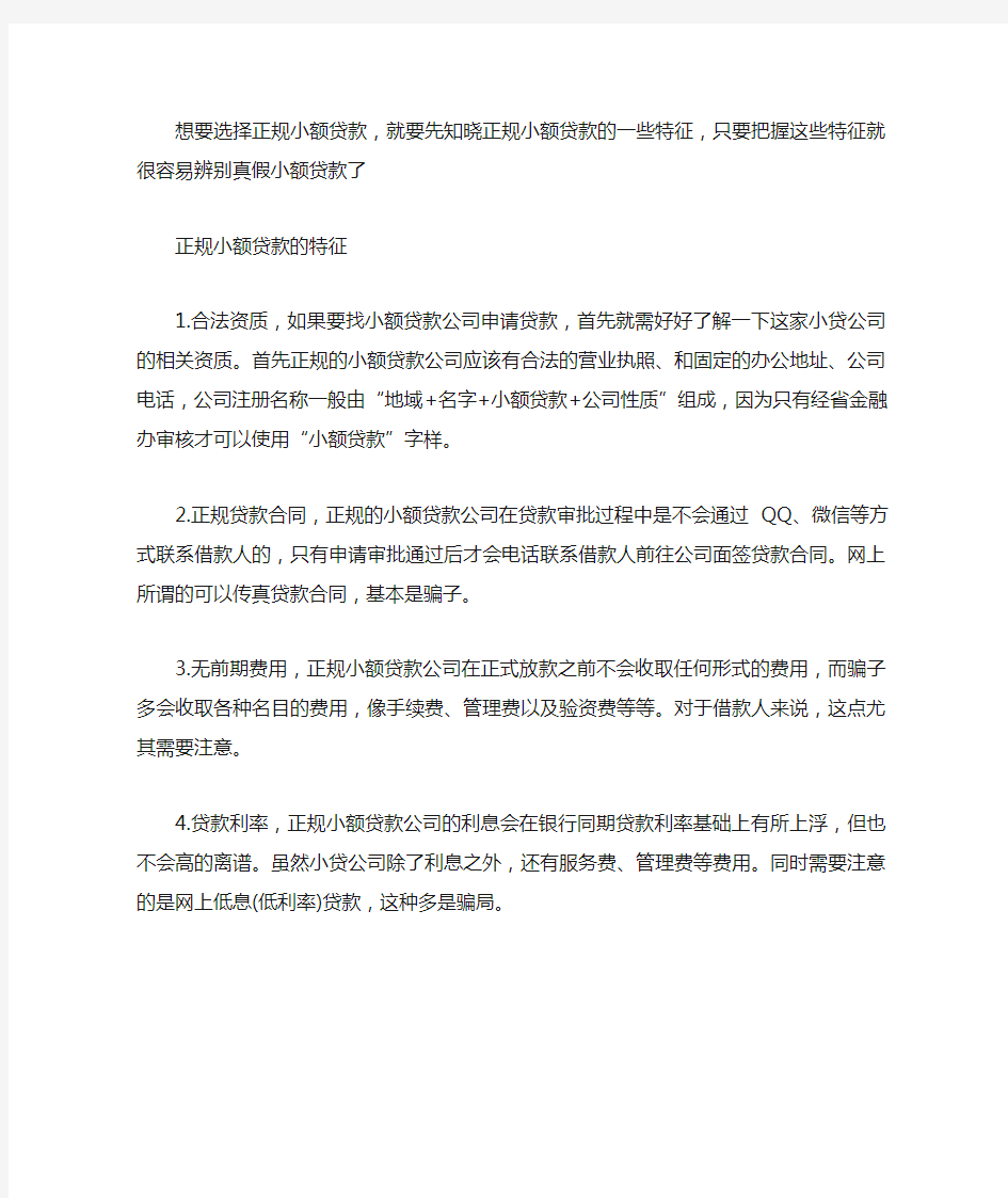 什么才是正规小额贷款公司