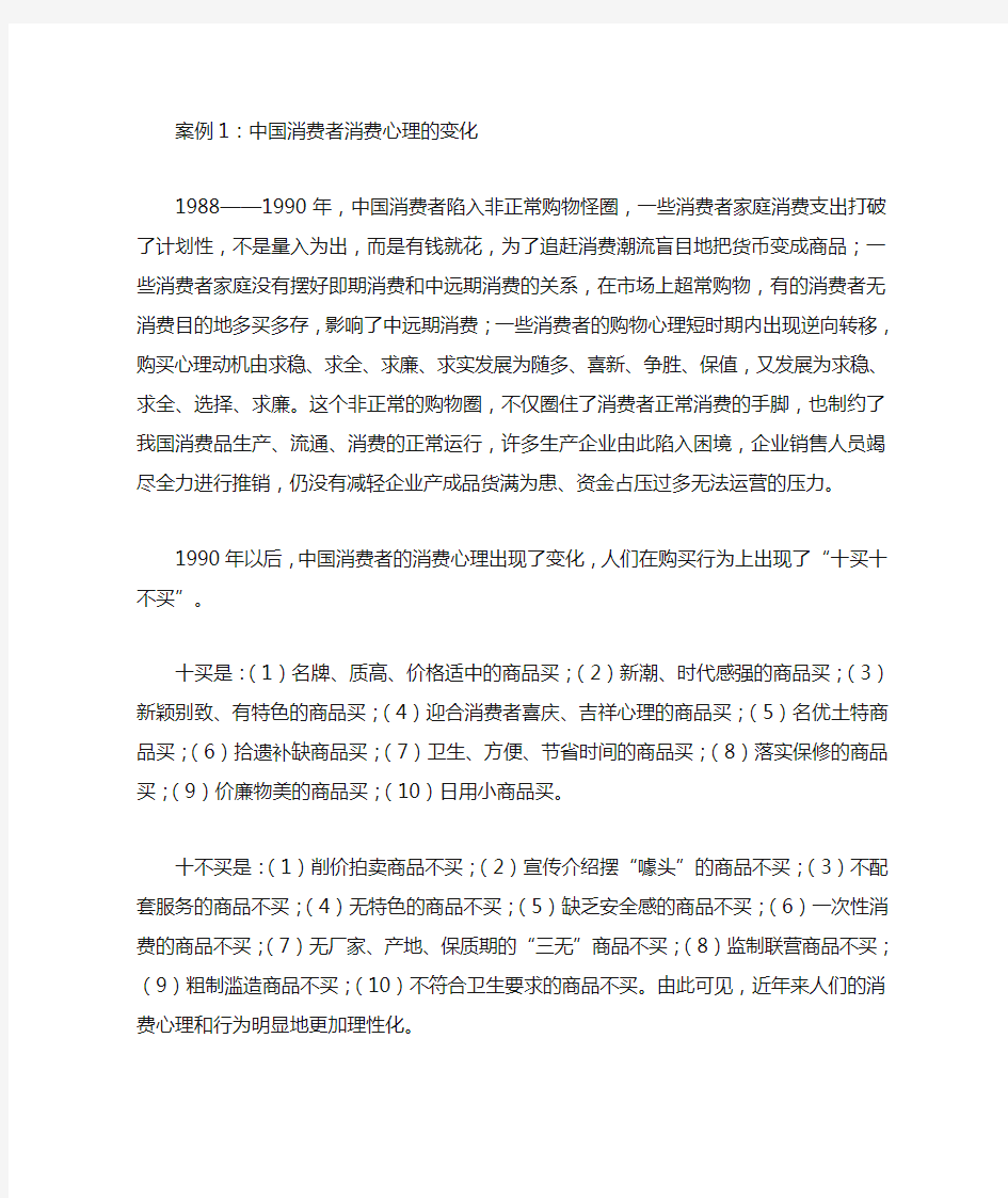 心理学案例