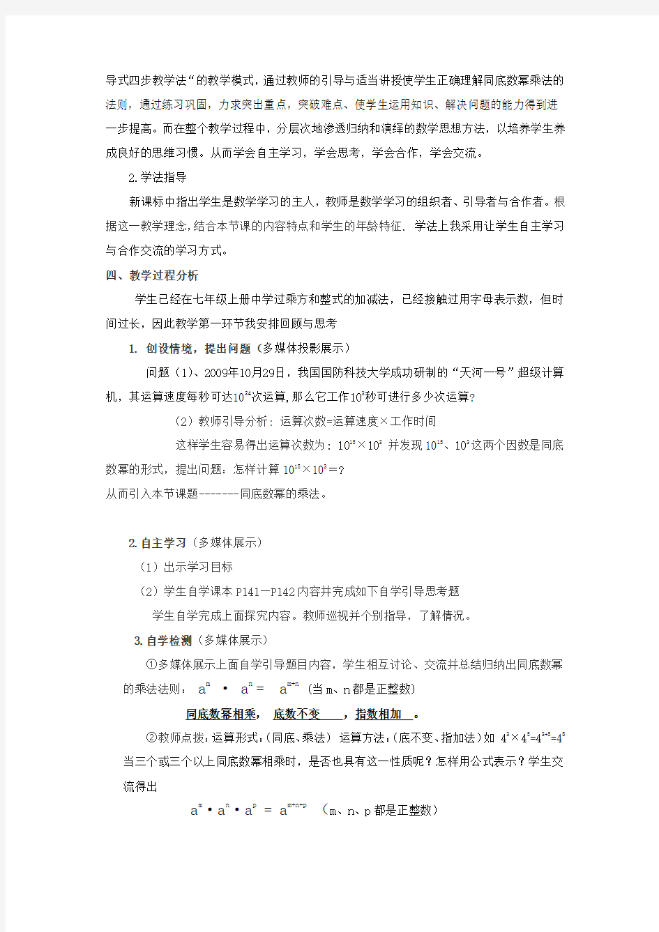 数学人教版八年级上册同底数幂的乘法说课稿