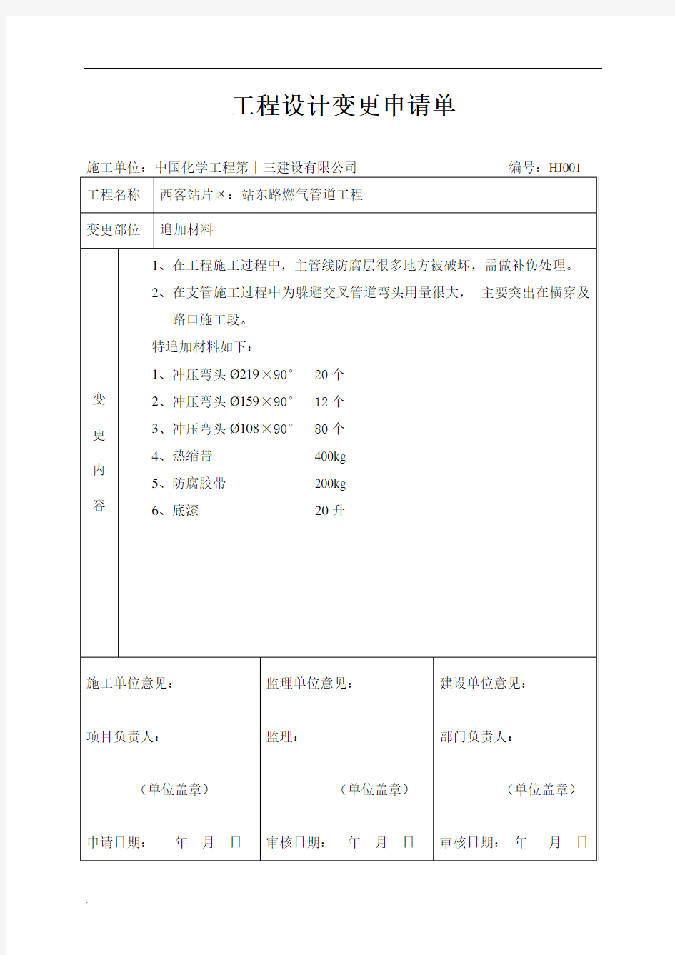 材料变更申请单