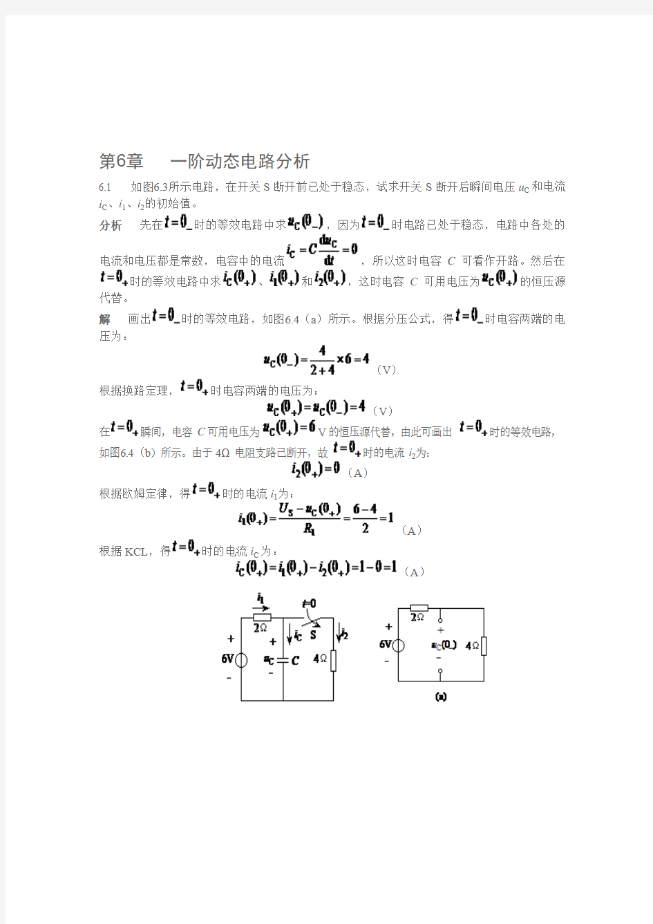 电工技术第6章(李中发版)课后习题及详细解答汇总