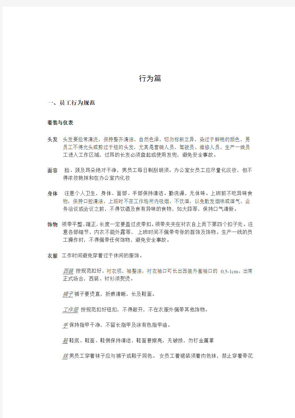 公司员工礼仪培训