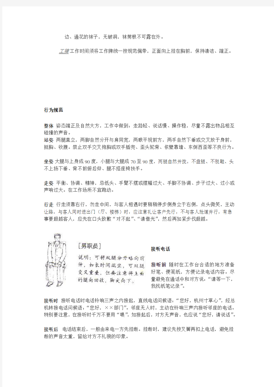 公司员工礼仪培训