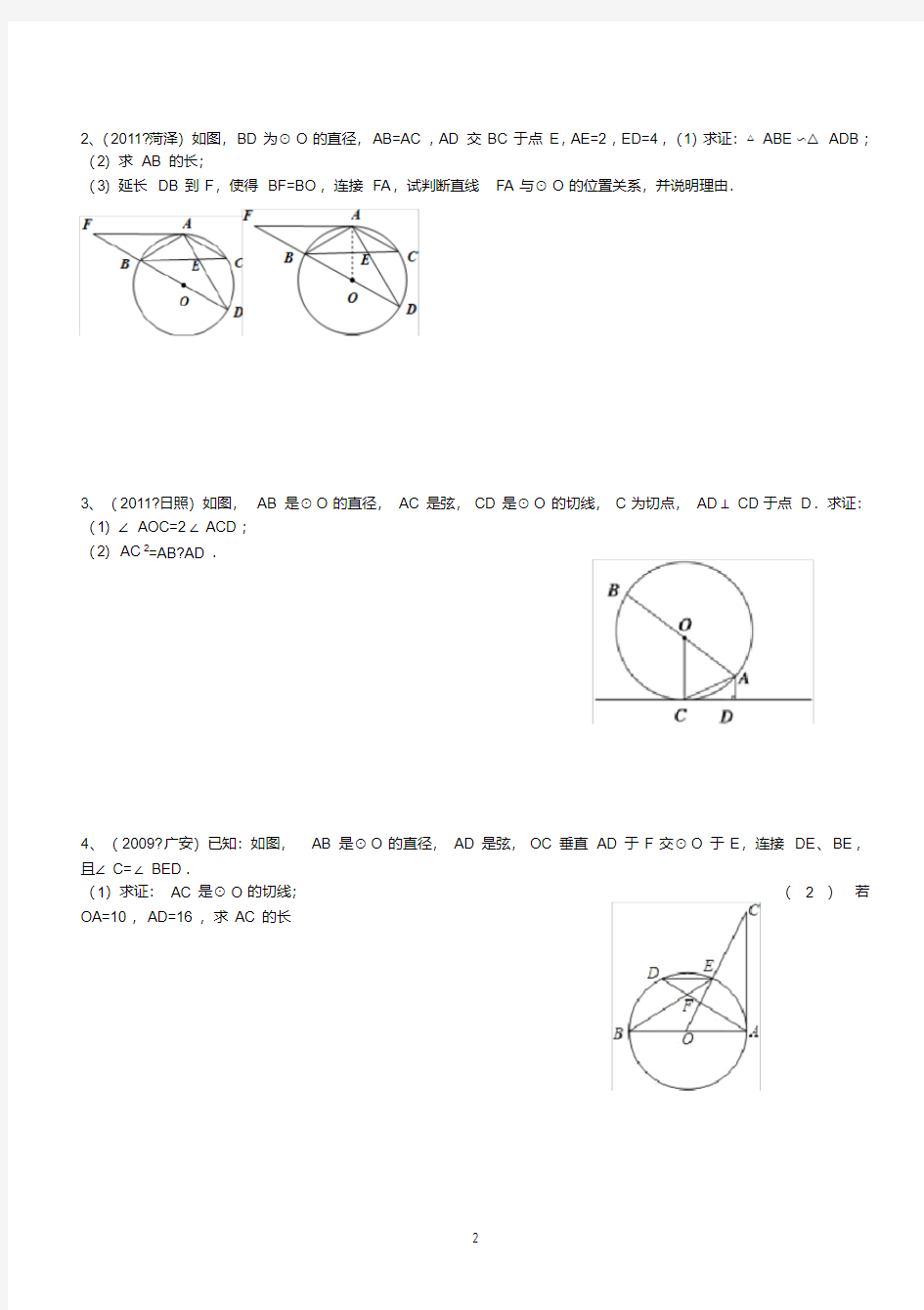 初三圆与相似、三角函数专题总复习