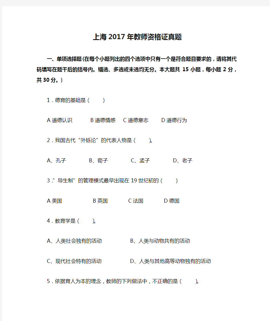 上海2017年教师资格证真题