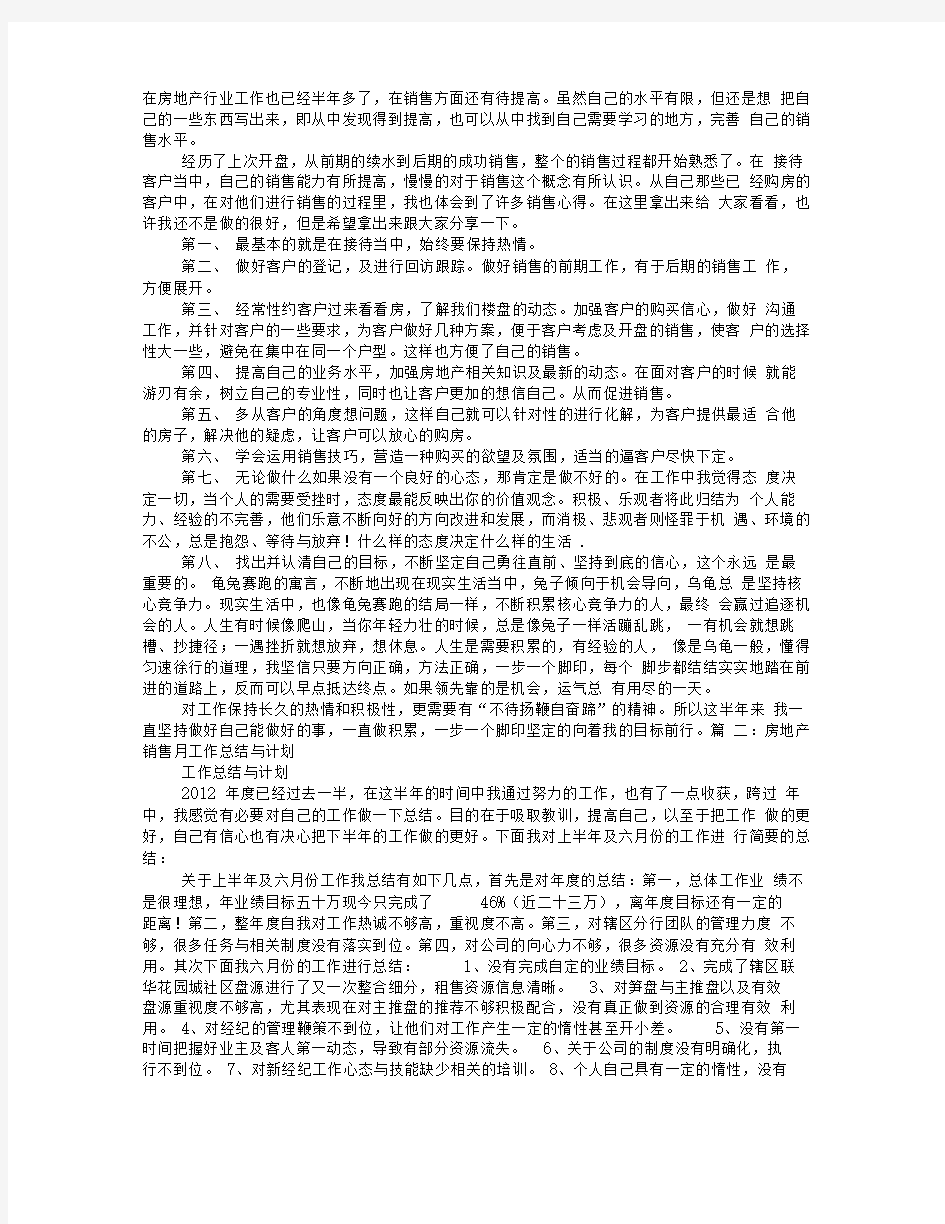 房地产销售月工作总结