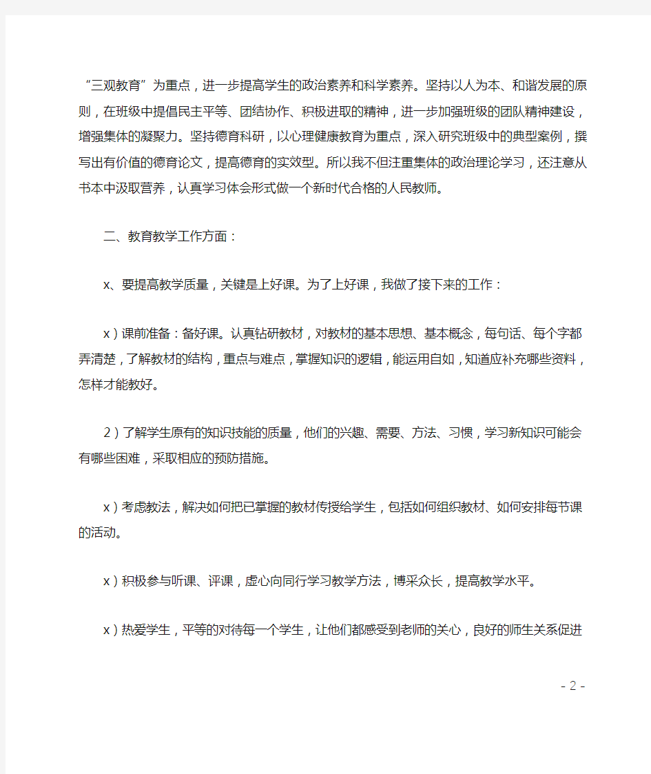 年度优秀教师个人工作总结4篇