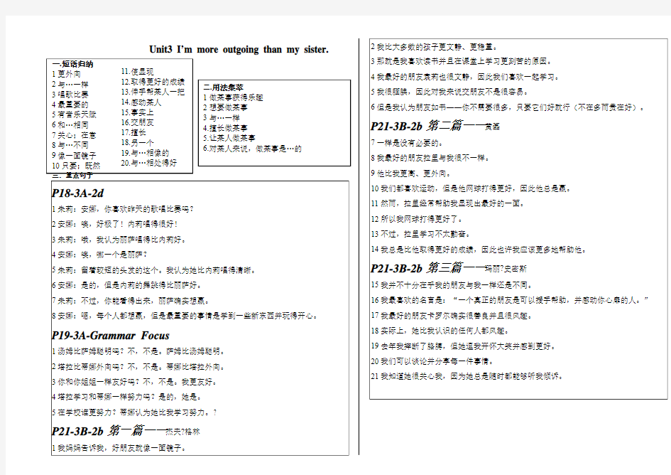 新人教版八年级上册unit3短语课文翻译