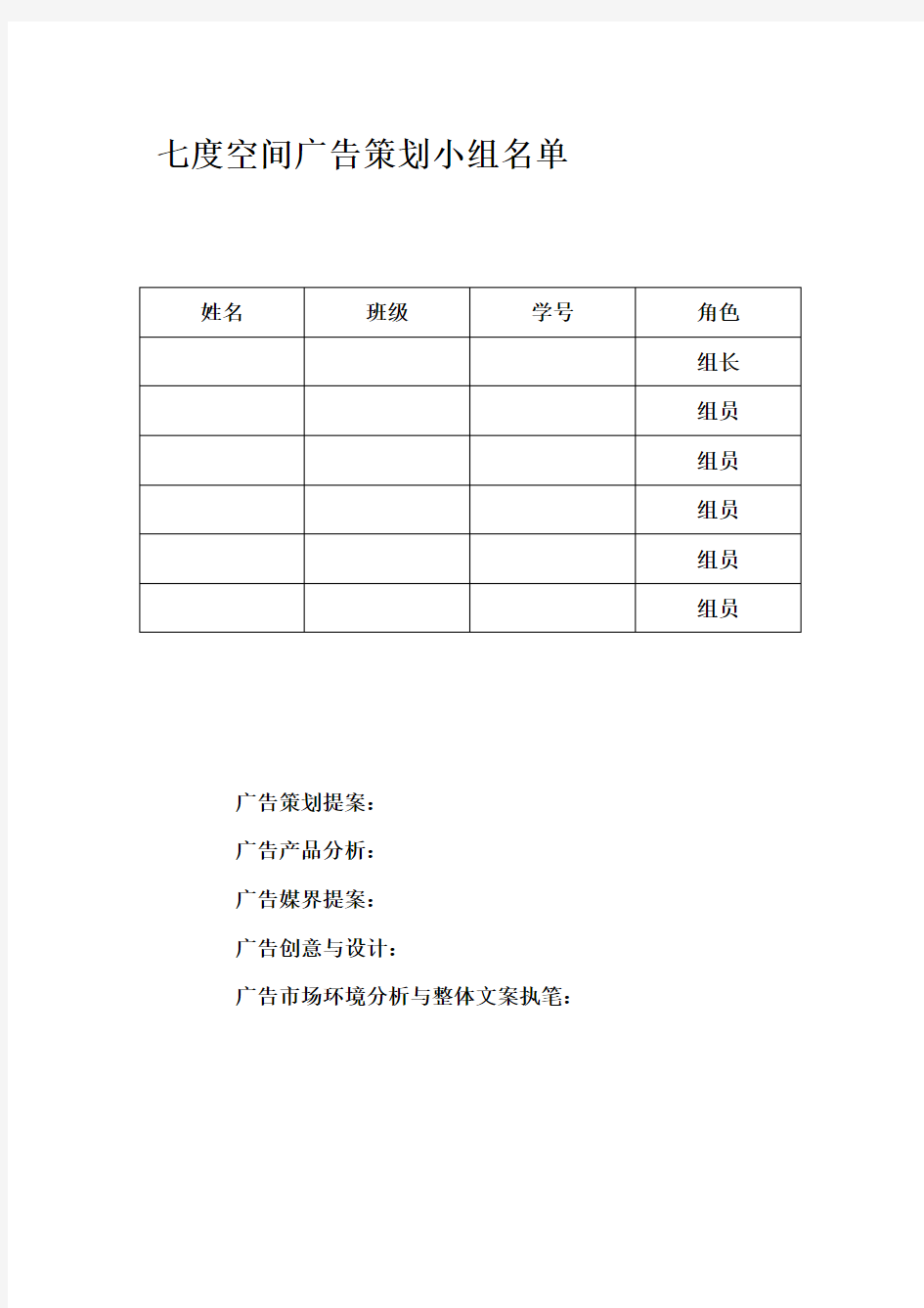 广告策划方案