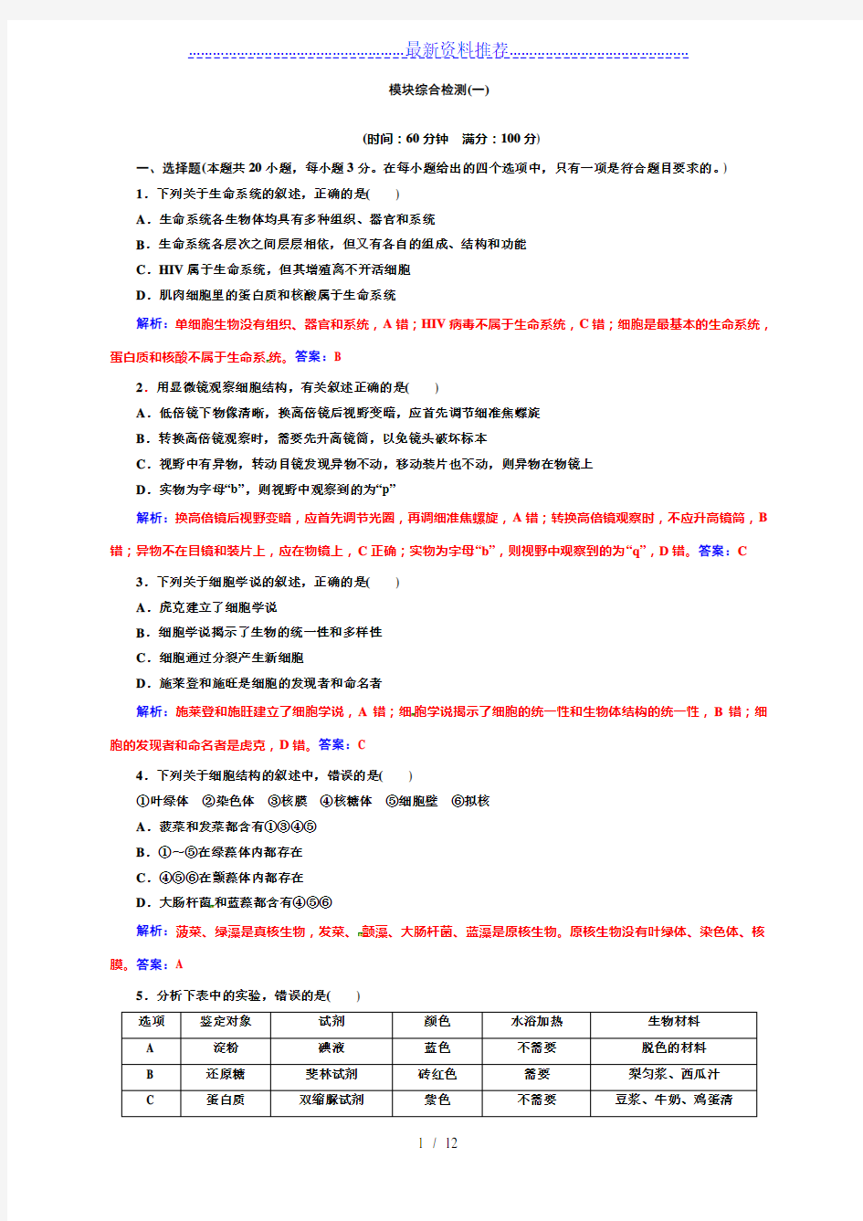 生物必修一综合测试题