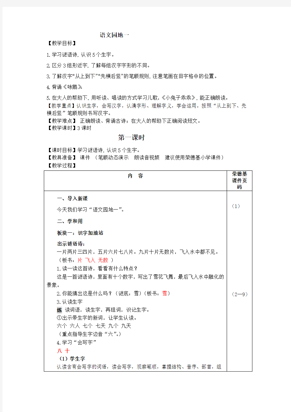 部编版一年级语文上册语文园地一教案