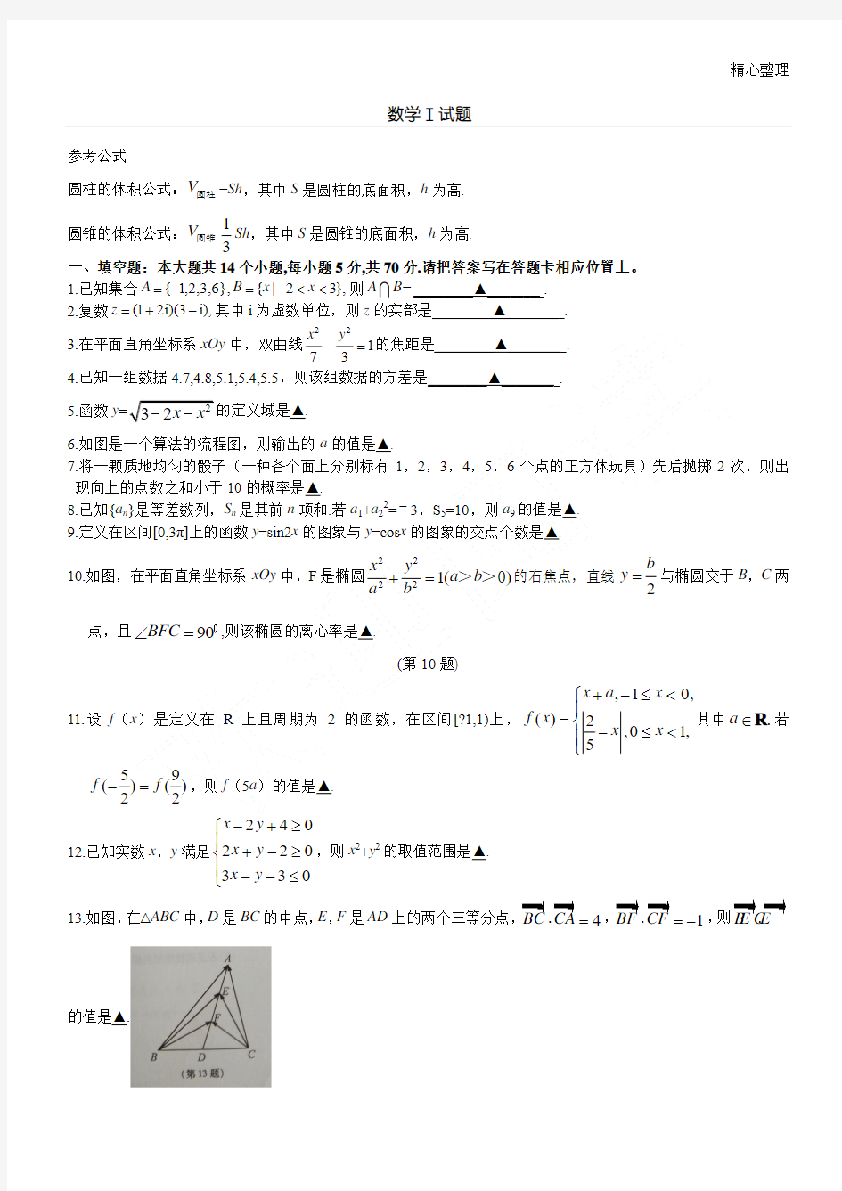 2016年江苏省高考理科数学试题及答案