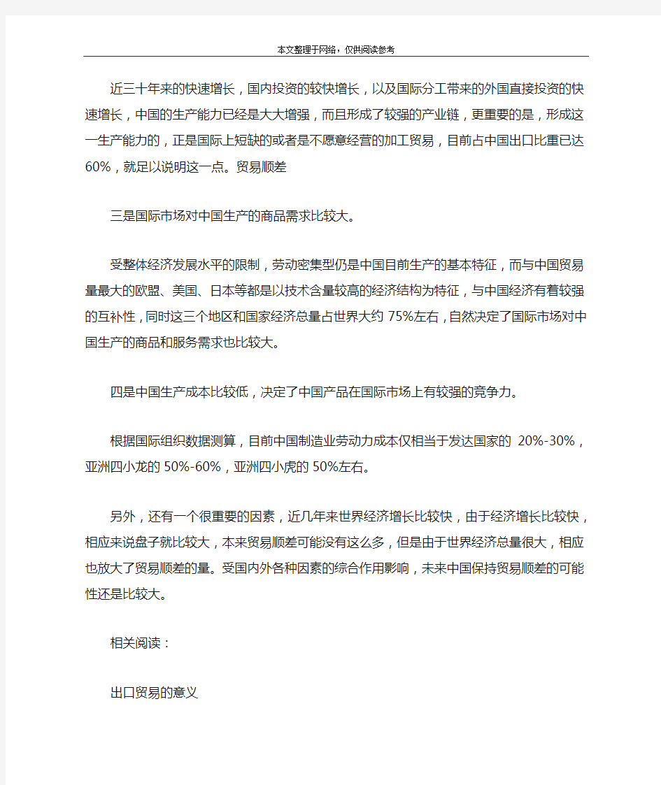 中国贸易顺差迅速增长的原因