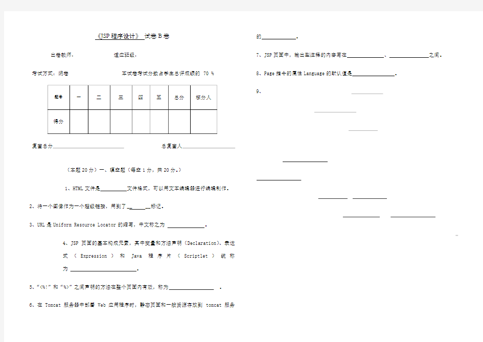 JS期末试卷B及答案