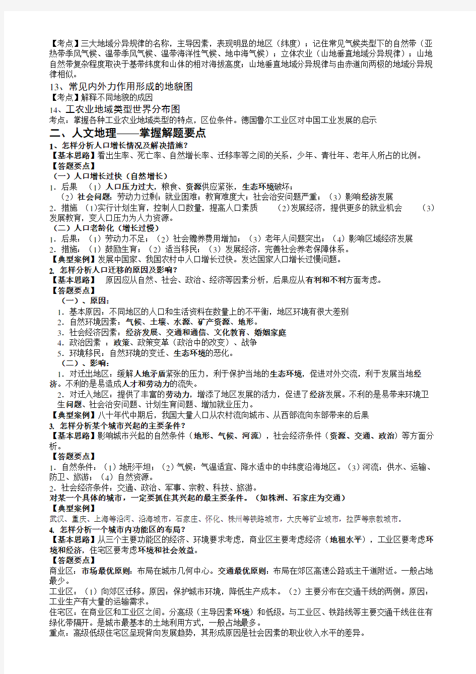 江苏省高二小高考地理学业水平测试最全知识点复习资料
