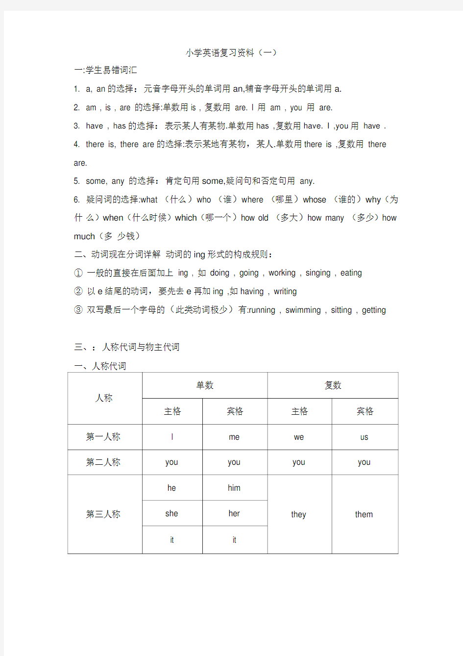 小学六年级英语总复习资料(一)