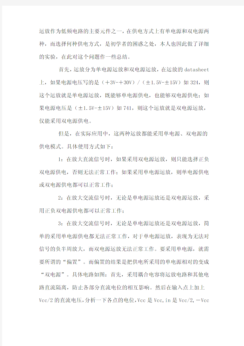 运放单电源,双电源供电使用方法