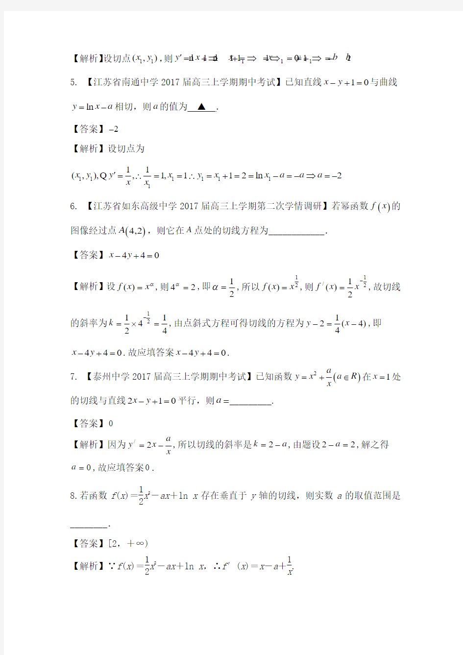 2018年(江苏版)高考数学一轮复习(讲+练+测)专题3.1 导数概念及其运算(测)及答案