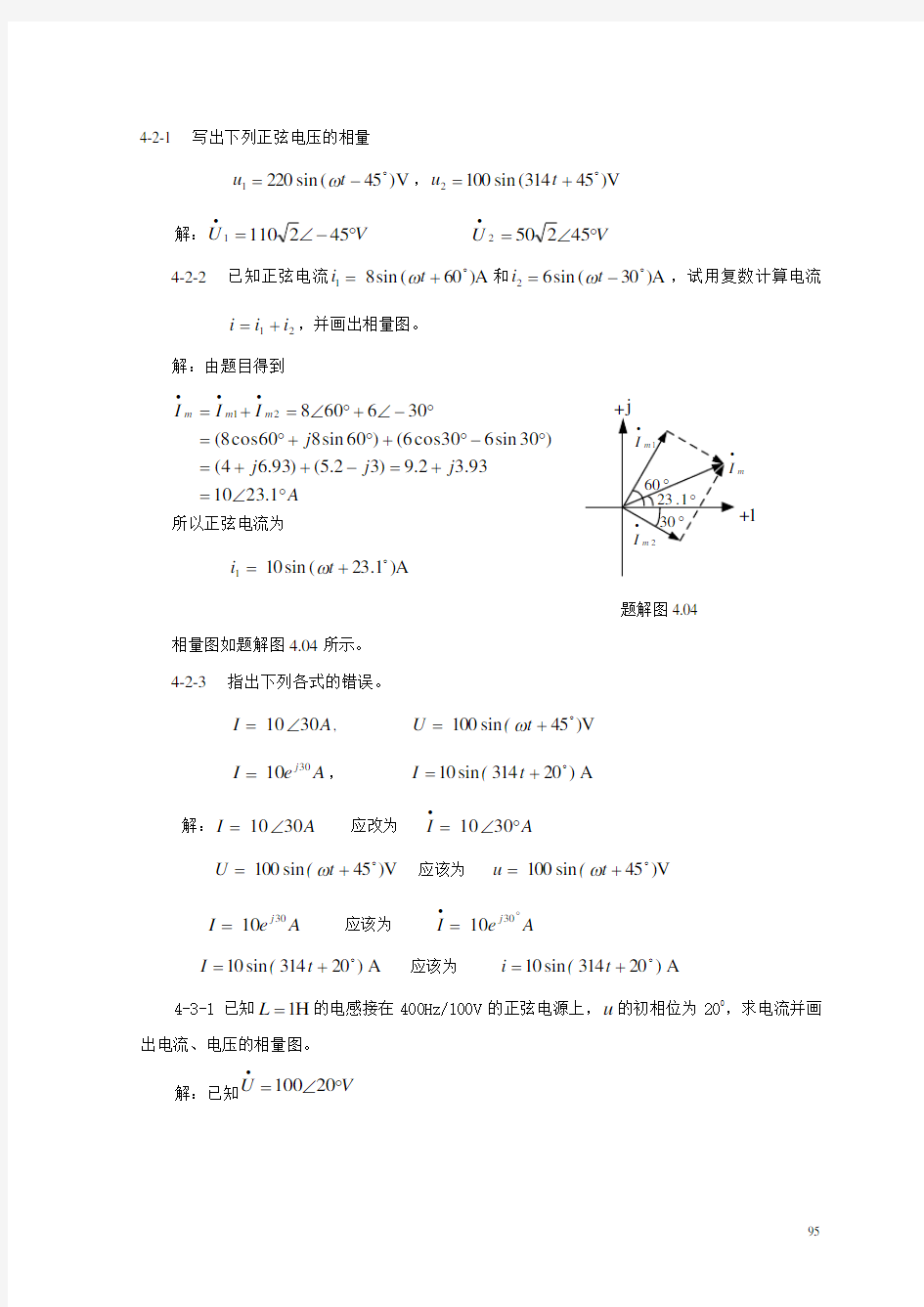 第四章 正弦交流电路习题参考答案.(DOC)