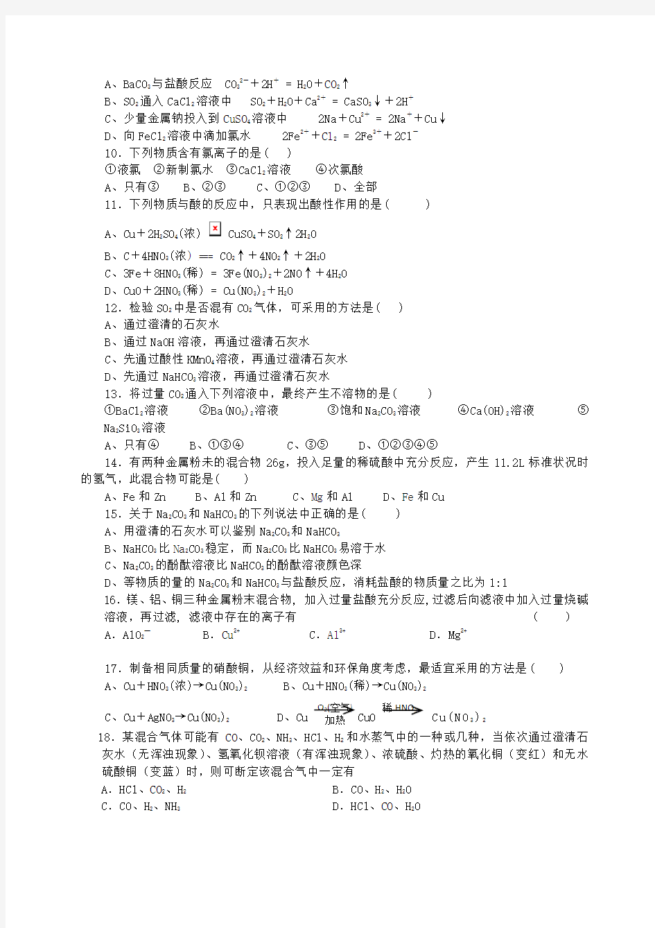 高一年级化学上册期末考试模拟试题附答案