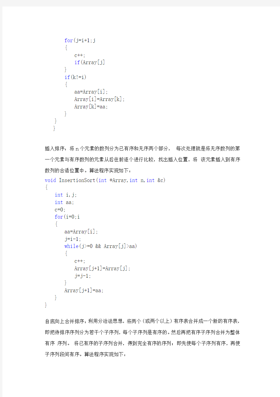 几种排序算法的平均性能比较(实验报告)