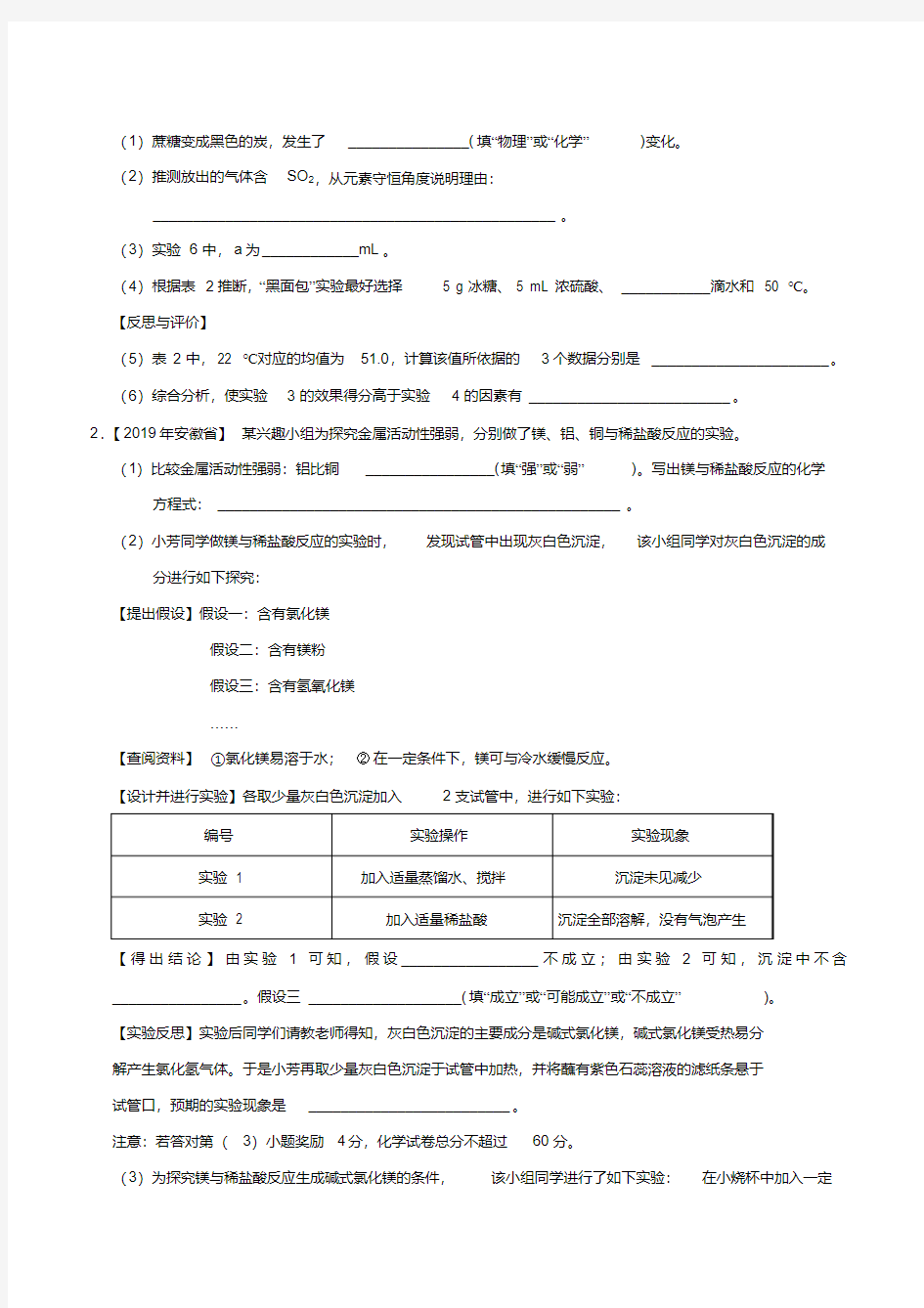 科学探究-中考化学真题专题分类汇编