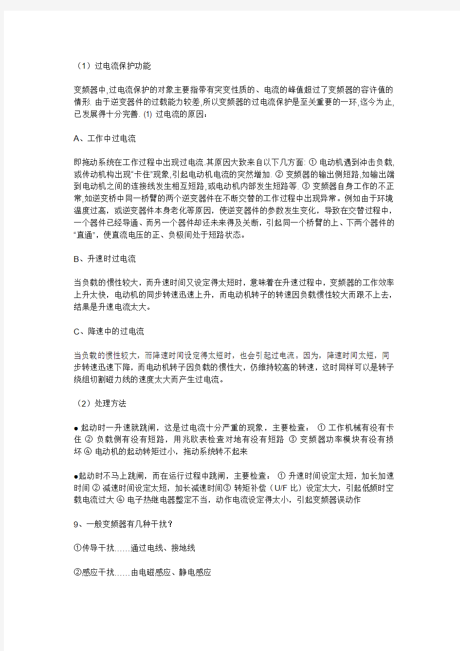 变频器常见问题解决方案