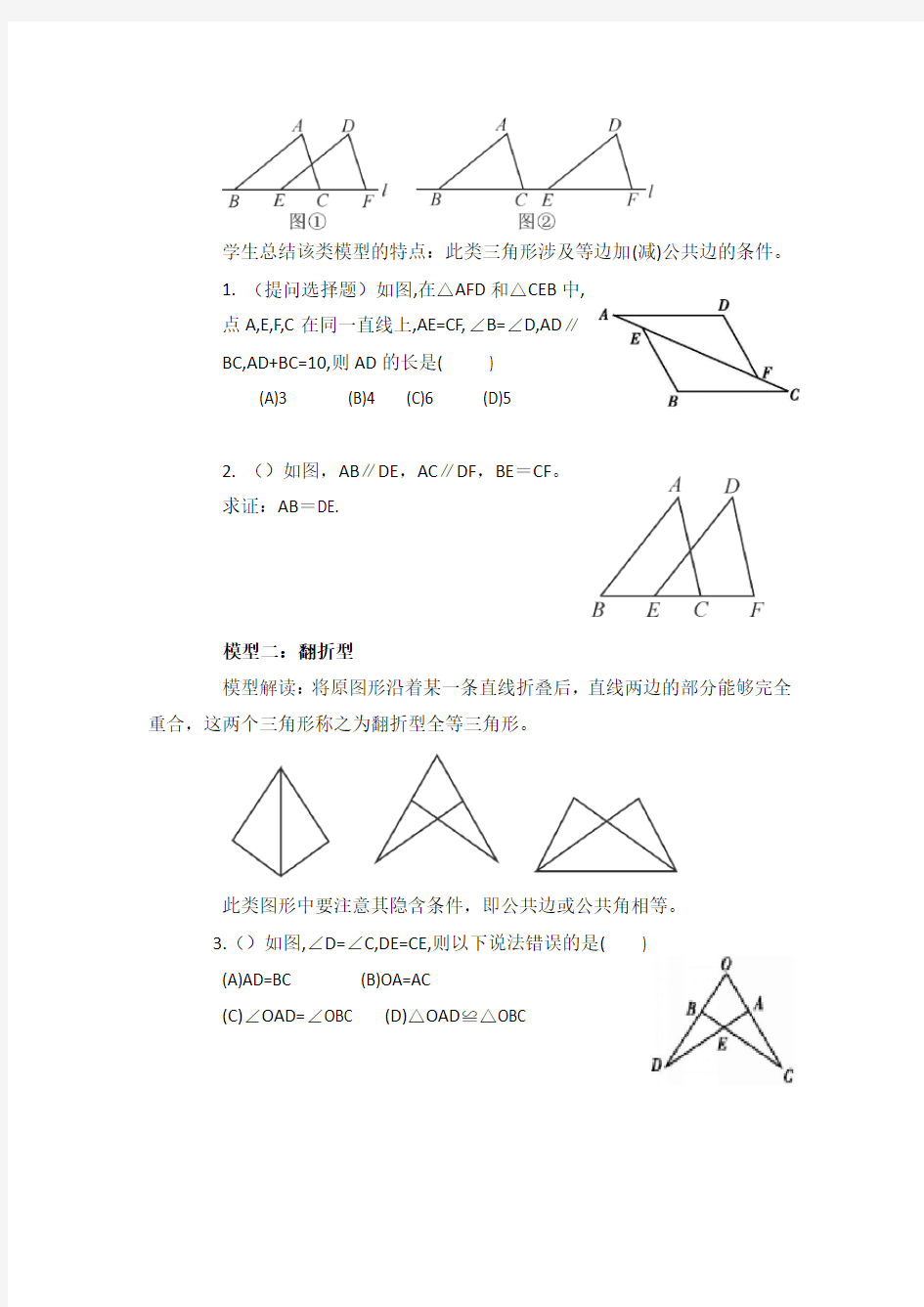 全等三角形的基本模型教学设计