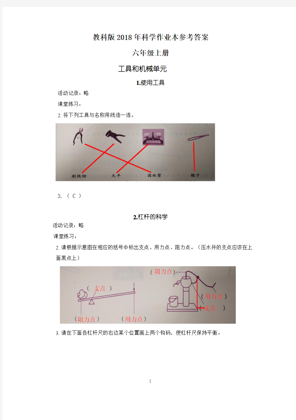 教科版2018年科学作业本参考答案