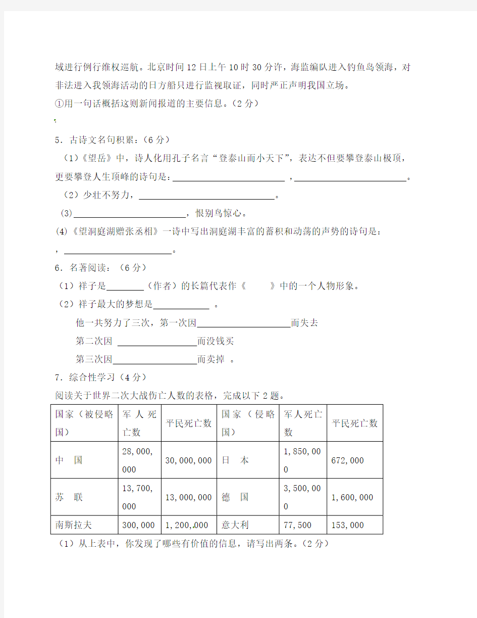 年八年级语文月考试题及答案(1)