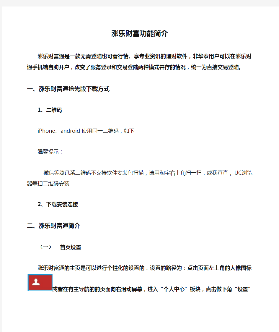 华泰证券新版手机软件涨乐财富功能简介