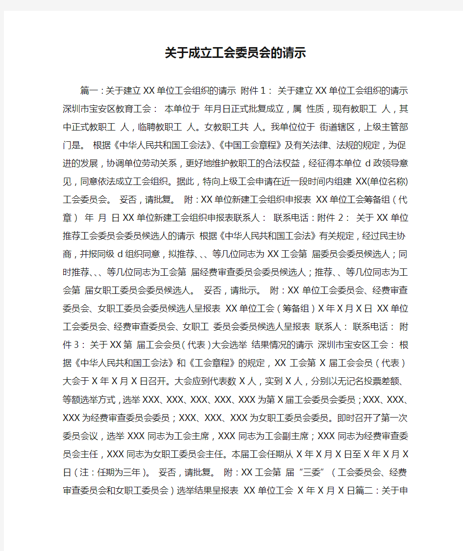 关于成立工会委员会的请示