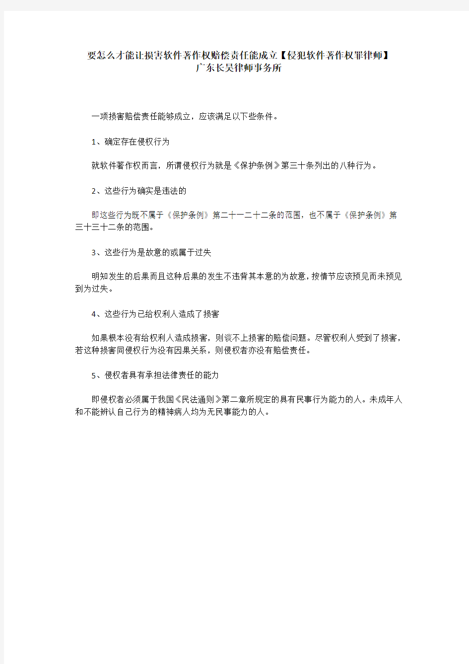 要怎么才能让损害软件著作权赔偿责任能成立