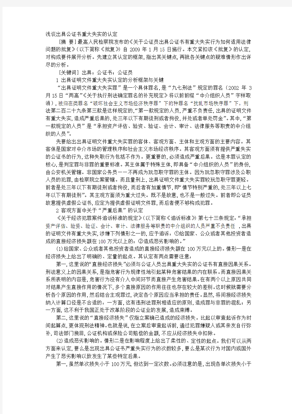 公证员违反程序出具失实公证书造成重大损失应如何处理