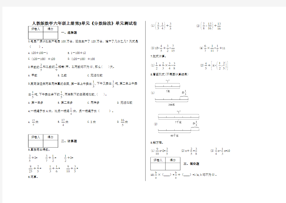 六年级上册数学试题-第3单元《分数除法》单元测试卷及答案-人教版