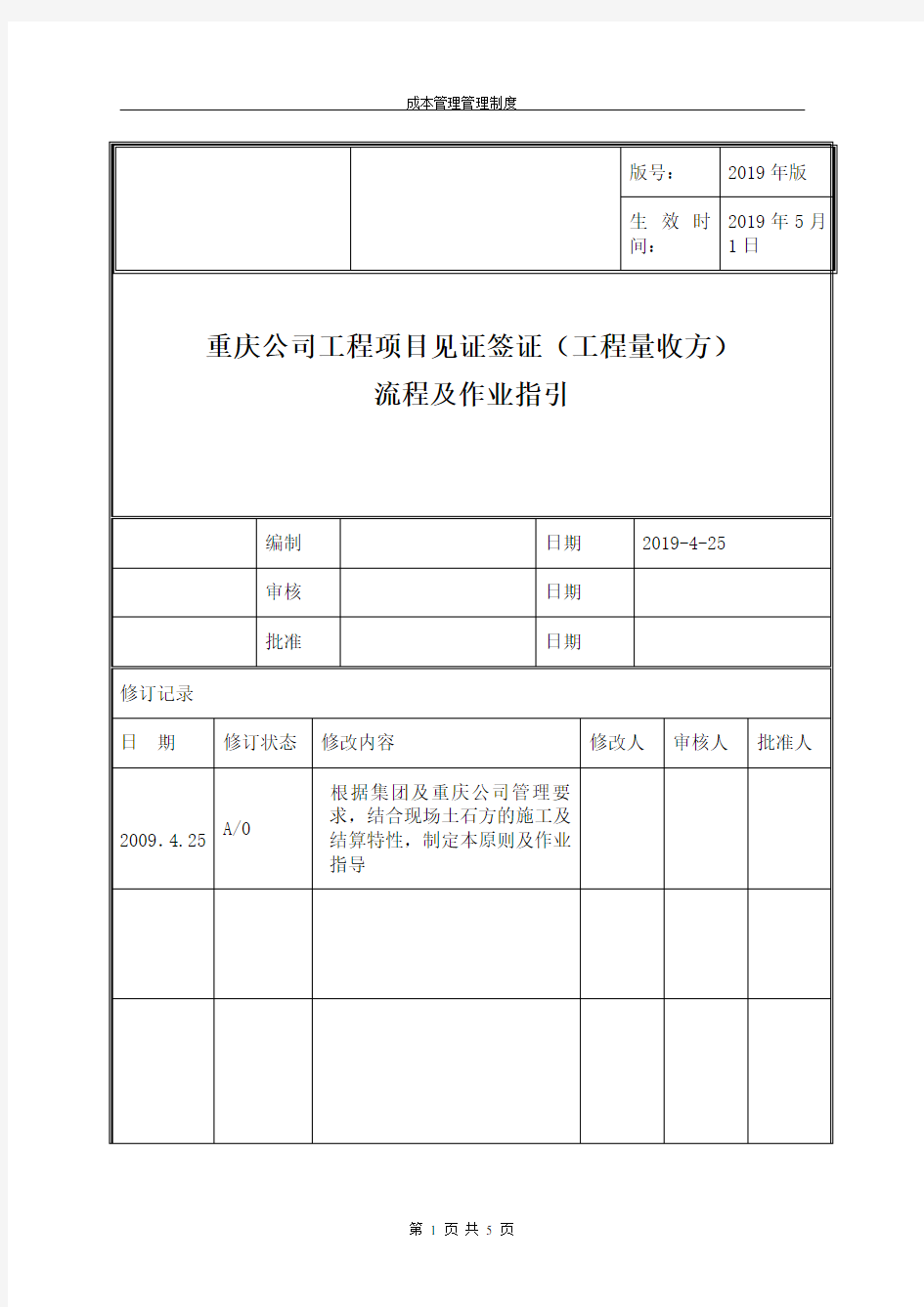 见证签证(收方)管理流程及作业指引(2019版)