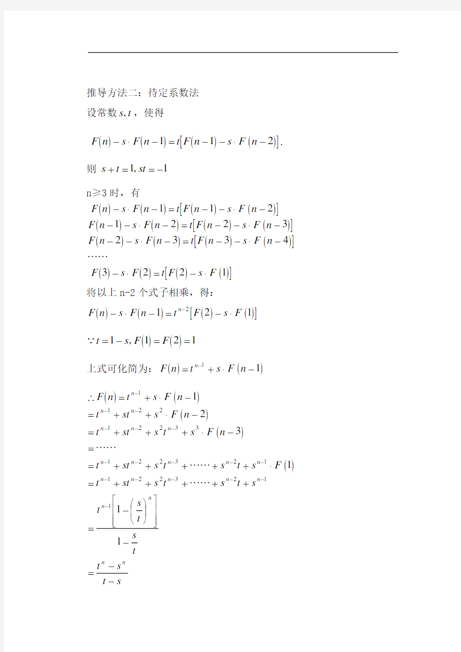 斐波那契数列通项公式的推导