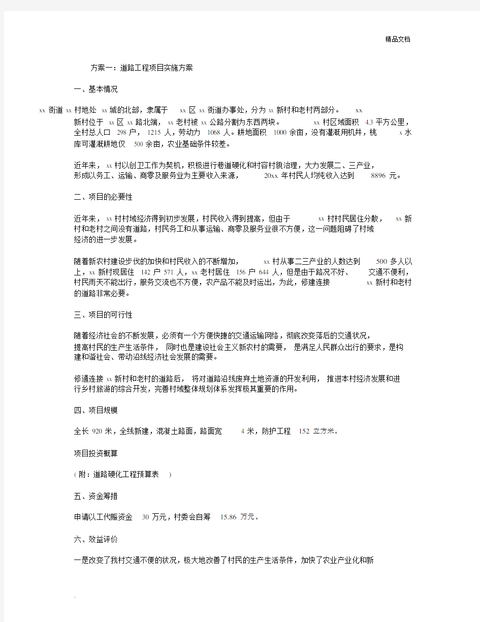 道路工程项目实施实施方案.docx