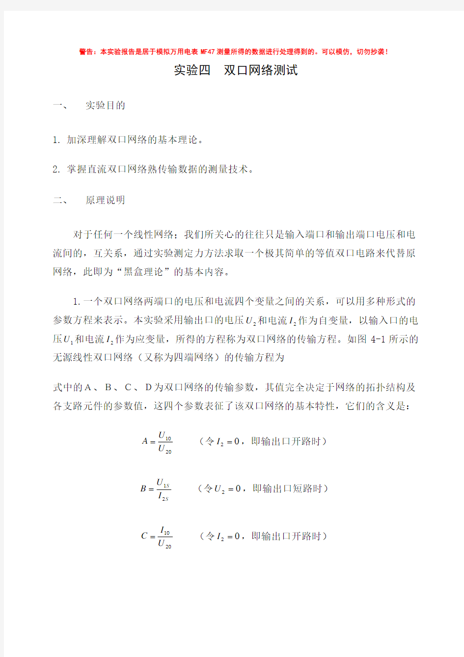 实验四 双口网络测试报告