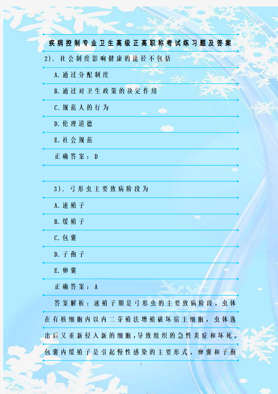 最新整理疾病控制专业卫生高级正高职称考试练习题及答案