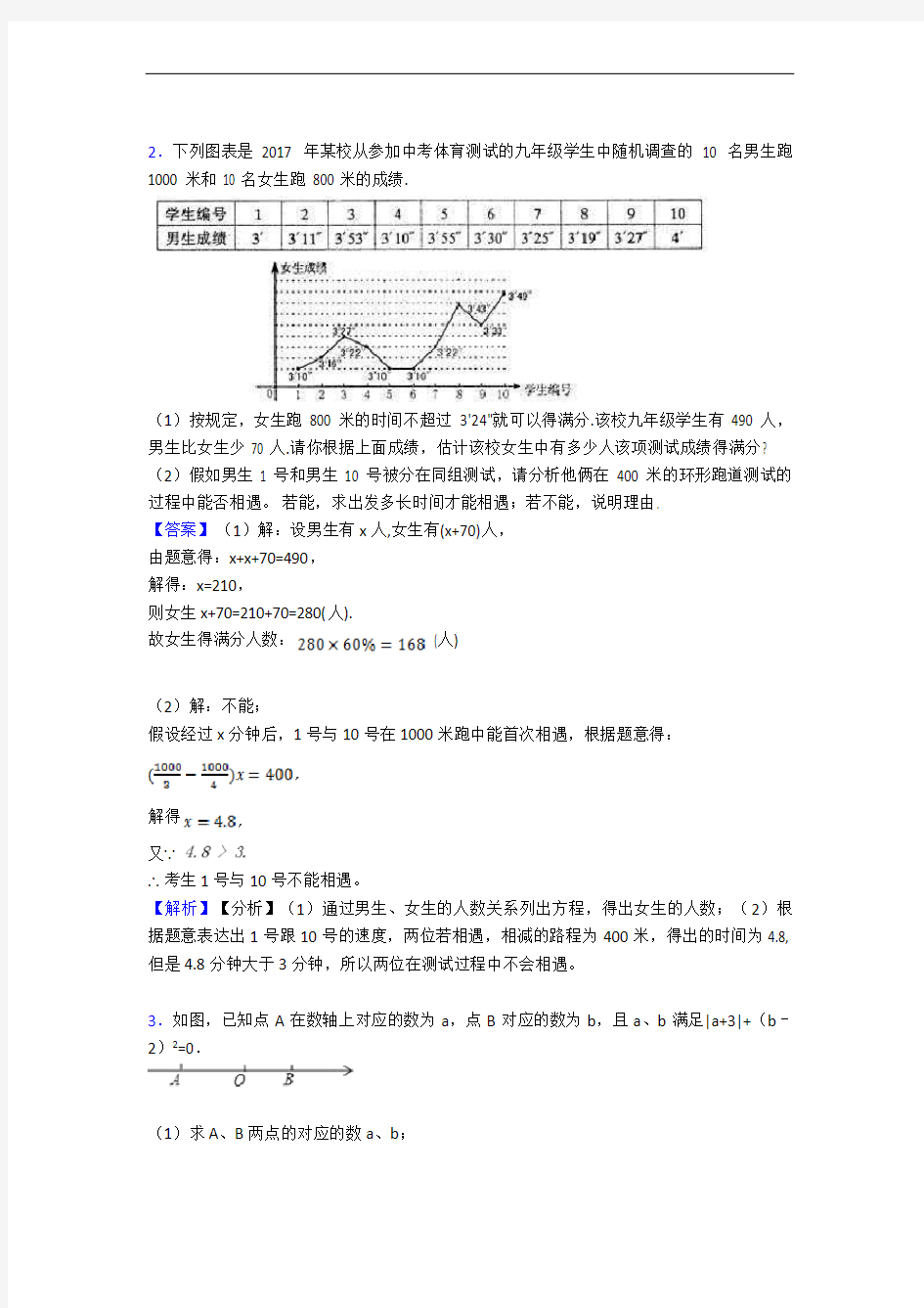 人教版七年级上册数学 一元一次方程中考真题汇编[解析版]